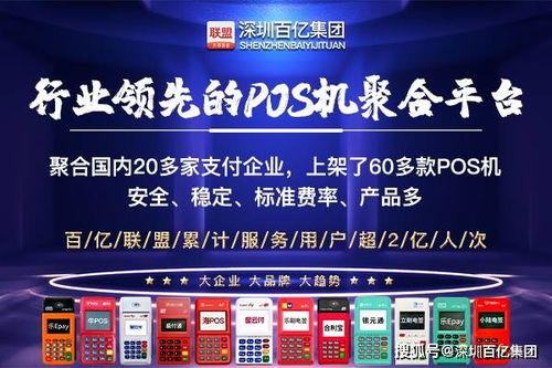 百億聯盟 支付企業攜手共贏