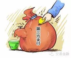 第三方支付大變局 央行 非銀支付機構不得為金融機構開立支付賬戶 附征詢意見稿全文