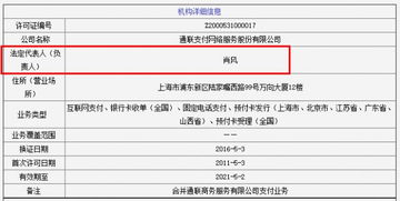 通聯支付違規變更登記遭罰3萬元 非支付業務合規之警示