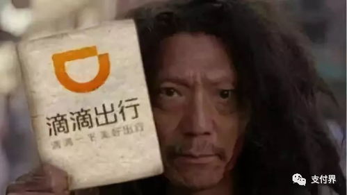滴滴支付悄然上線 被交通部點名資金結算模式違規 非支付業務
